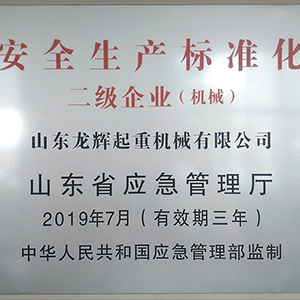 ɽ�|���x���ؙC(j��)е���޹�˾�s�@����ȫ���a(ch��n)��(bi��o)��(zh��n)������(j��)��I(y��)���s�u(y��)�Q(ch��ng)̖(h��o)